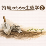 持続のための生態学②アイキャッチ スコップと耕うん機の刃